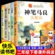 快乐读书吧二年级下册全套正版 注音版 神笔马良愿望 老师推荐 实现一起长大 玩具大头儿子和小头爸爸七色花2年级下课外阅读必读书
