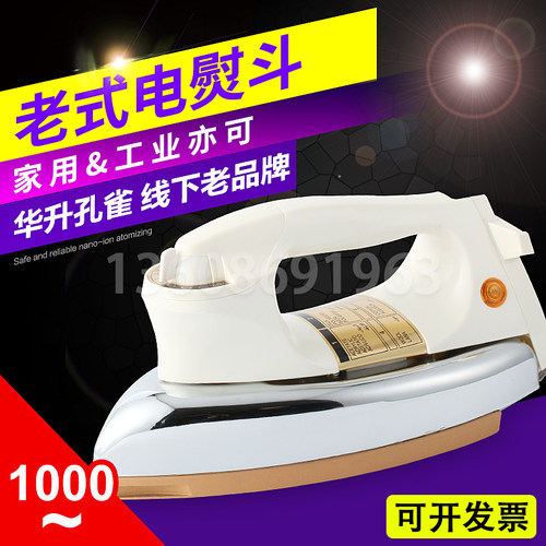 不粘底板工业调温老式手持式烫衣电熨斗装裱字画贴木片烫钻烫假发