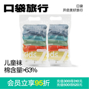 口袋旅行儿童一次性袜子短筒短袜夏季薄款透气袜女童男童小学生