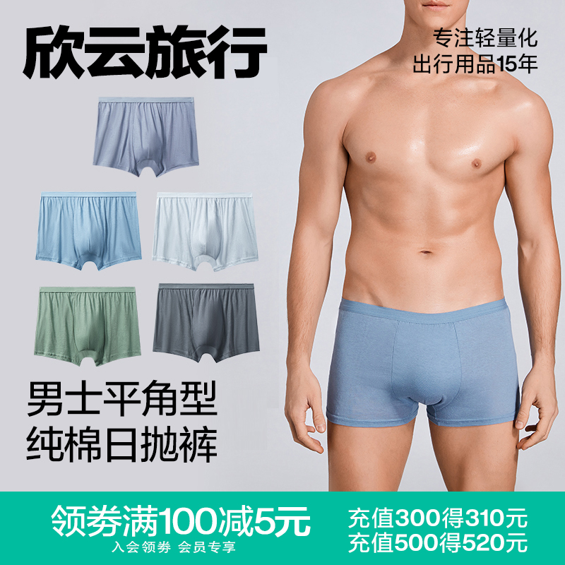 彩色一次性内裤男欣云