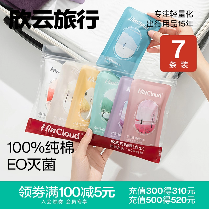 欣云旅行日抛一次性内裤女款全纯棉月子产妇无菌免洗男士平角短裤,户外/登山/野营/旅行用品,一次性内裤,淘宝优惠券,粉丝福利购,淘宝优惠卷