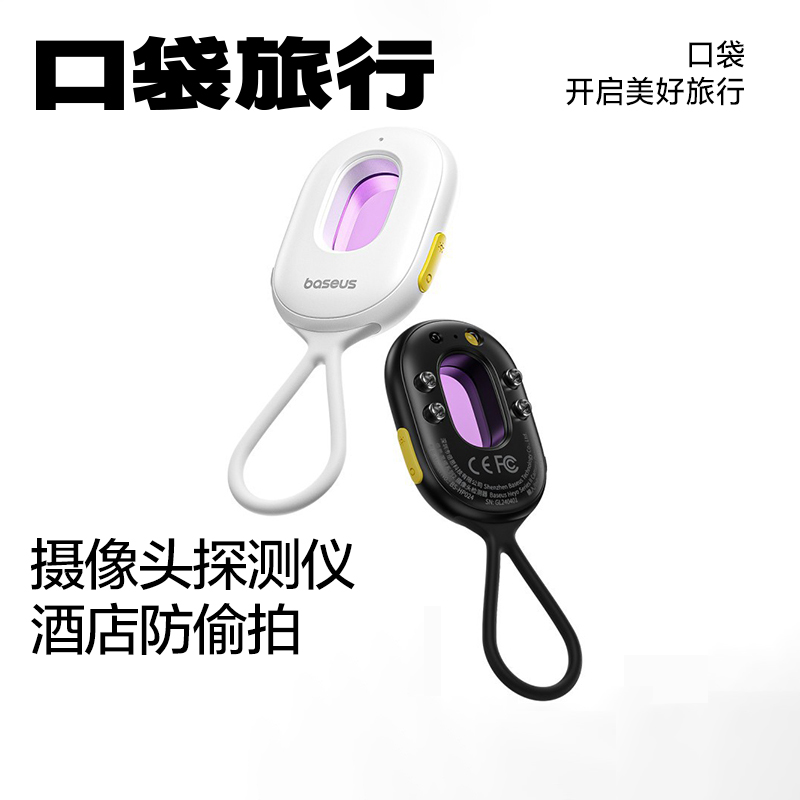 旅行摄像头智能探测仪酒店防偷摄防窥神器防偷拍红外线信号检测器