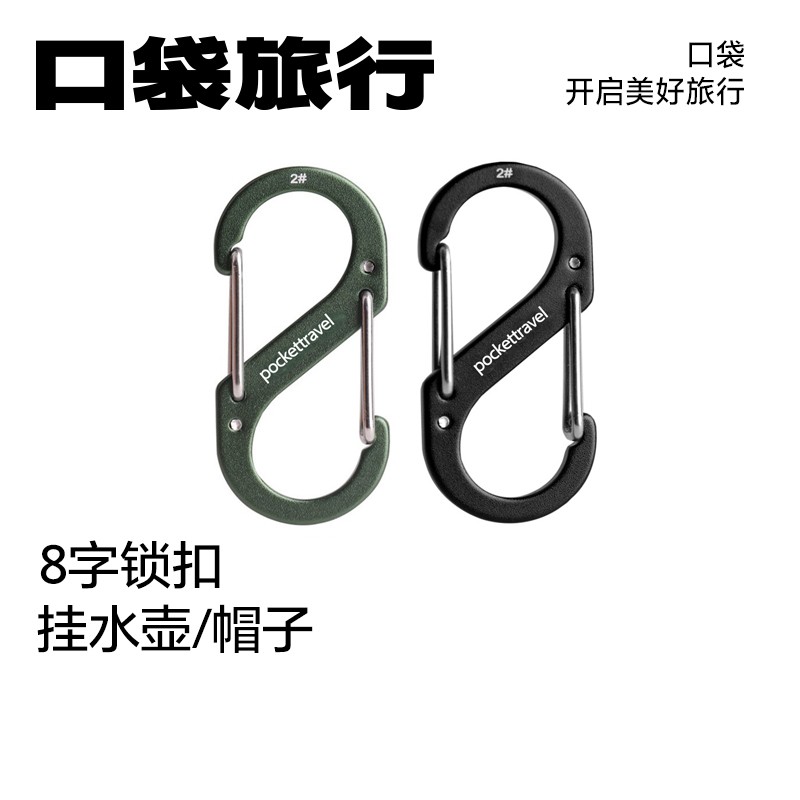 旅行户外背包带锁S扣防盗锁扣