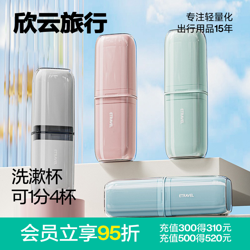 旅行洗漱套装口杯牙刷收纳盒