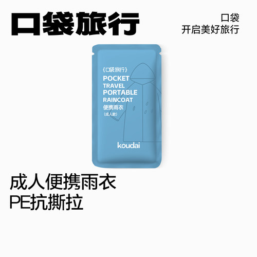 一次性雨衣雨披便携式独立包装