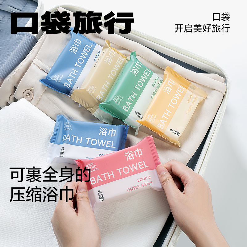 一次性浴巾压缩毛巾棉便携加厚