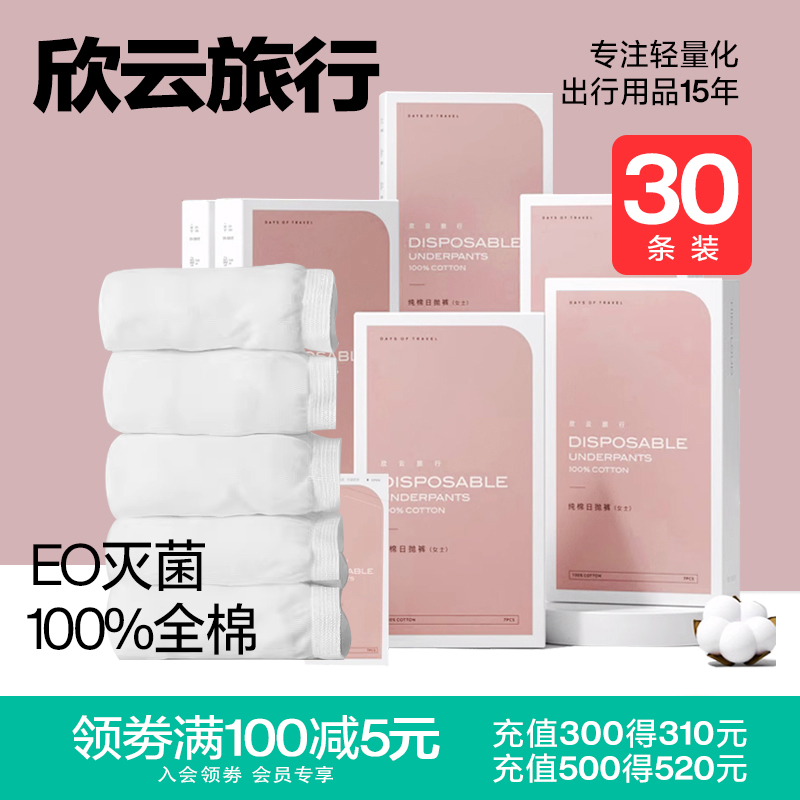 欣云一次性内裤纯棉无菌免洗