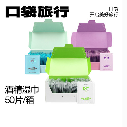 75%酒精片消毒棉片50片
