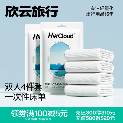 欣云一次性床单被罩枕套
