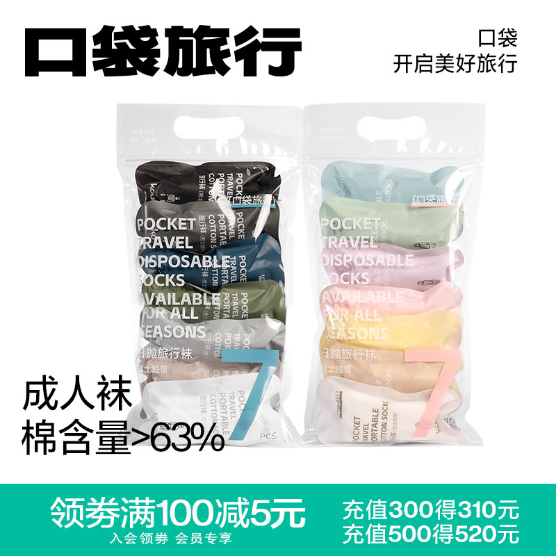 旅行一次性袜子男女通用船袜中筒袜薄款透气旅游不掉跟低帮浅口袜