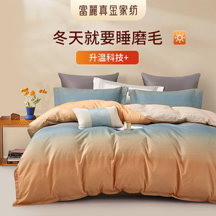 富丽真金纯棉加厚磨毛四件套秋冬季全棉单双人床上用品套件琢光