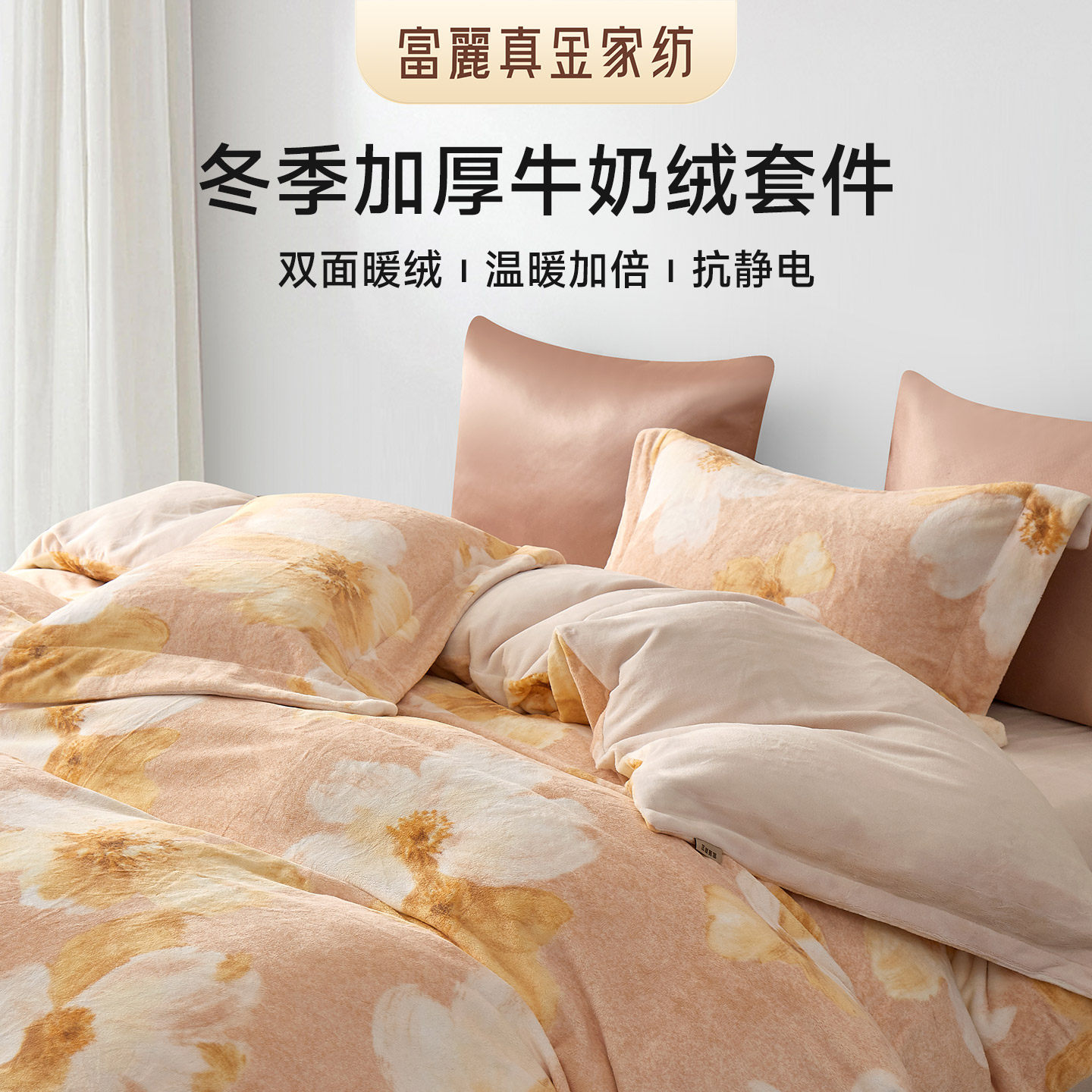 富丽真金加厚牛奶绒四件套珊瑚绒被套床单保暖套件双面绒秋冬季,床上用品,床品套件/四件套/多件套,淘宝优惠券,粉丝福利购,淘宝优惠卷