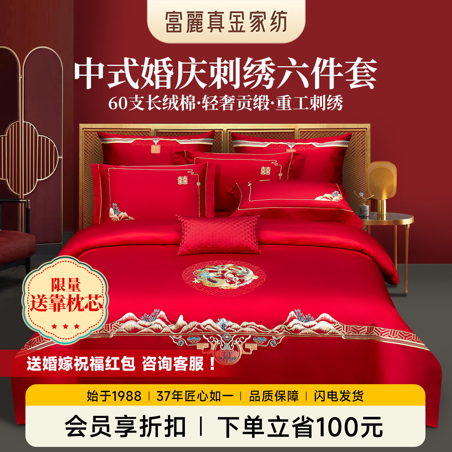 中式婚庆六件套富丽真金