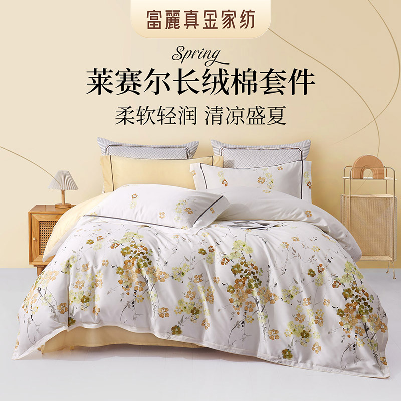 富丽真金凉感莱赛尔长绒棉四件套