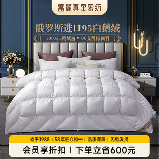 富丽真金俄罗斯95白鹅绒增厚被羽绒被芯被子全棉冬被加厚保暖绒耀