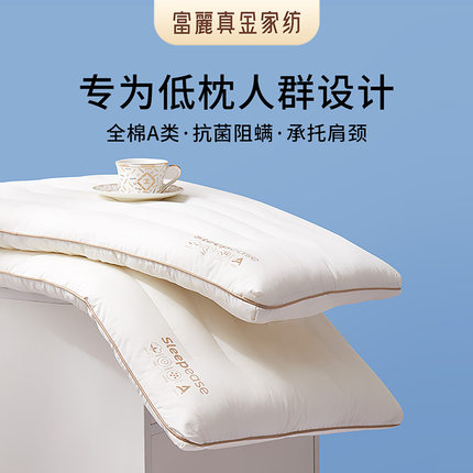 富丽真金枕头低枕超薄枕矮枕护颈椎睡眠男成人家用软枕儿童枕芯