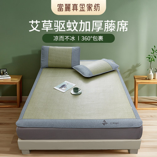 富丽真金床笠款艾草藤席