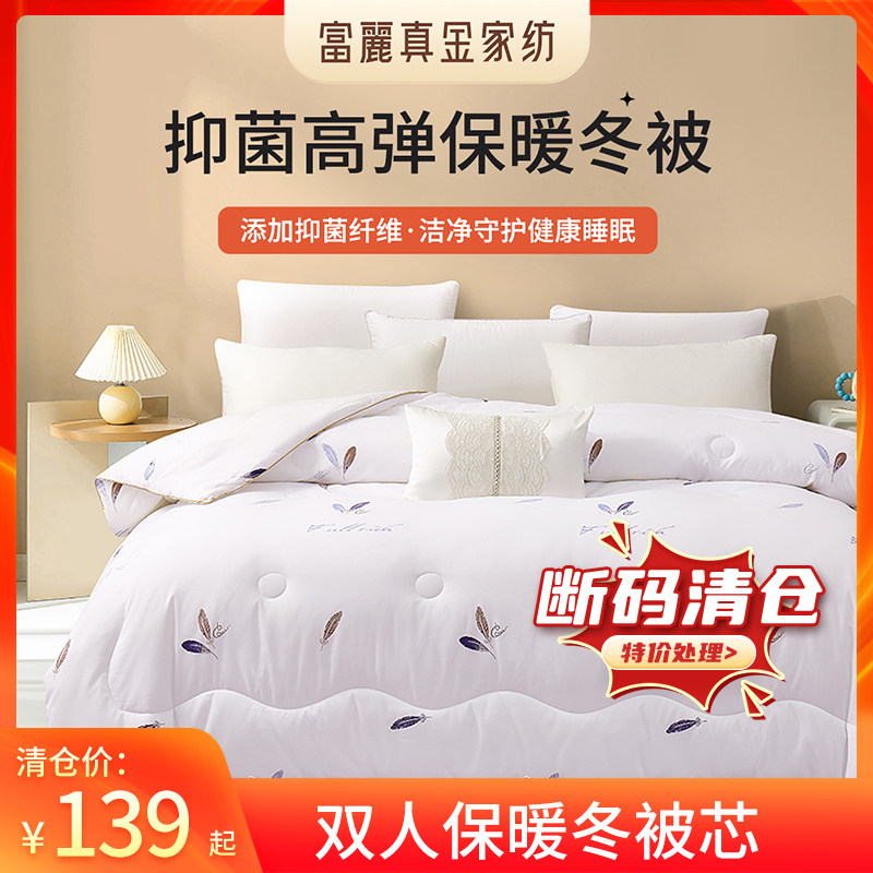 【断码清仓】富丽真金被子被芯春秋被加厚冬被双人宿舍棉被,床上用品,化纤被,淘宝优惠券,粉丝福利购,淘宝优惠卷