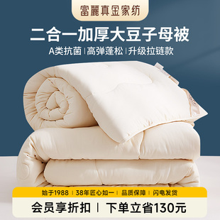 富丽真金子母被二合一拉链款A类大豆纤维被子被芯加厚保暖冬棉被
