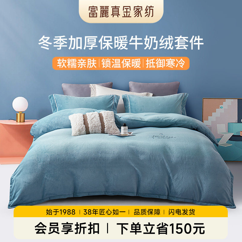 富丽真金牛奶绒四件套撸猫感法兰绒珊瑚绒冬季保暖加绒床单被套