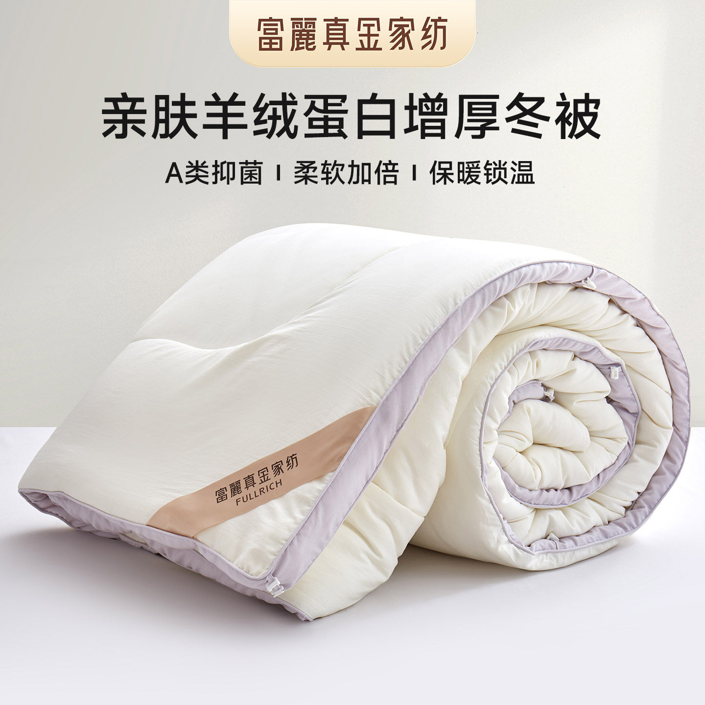 富丽真金加厚被子被芯棉被增厚保暖冬被学生宿舍冬季床品四季通用