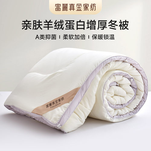 富丽真金加厚被子被芯棉被