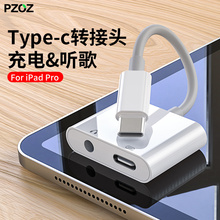 ipad pro耳机苹果平板双华为转接头1