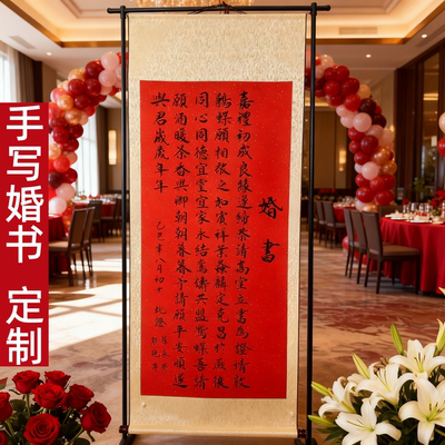 手写订婚书卷轴送日子定制