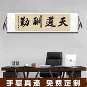手写书法定制大展宏图天道酬勤客厅毛笔字挂画横卷轴装 裱装 饰字画