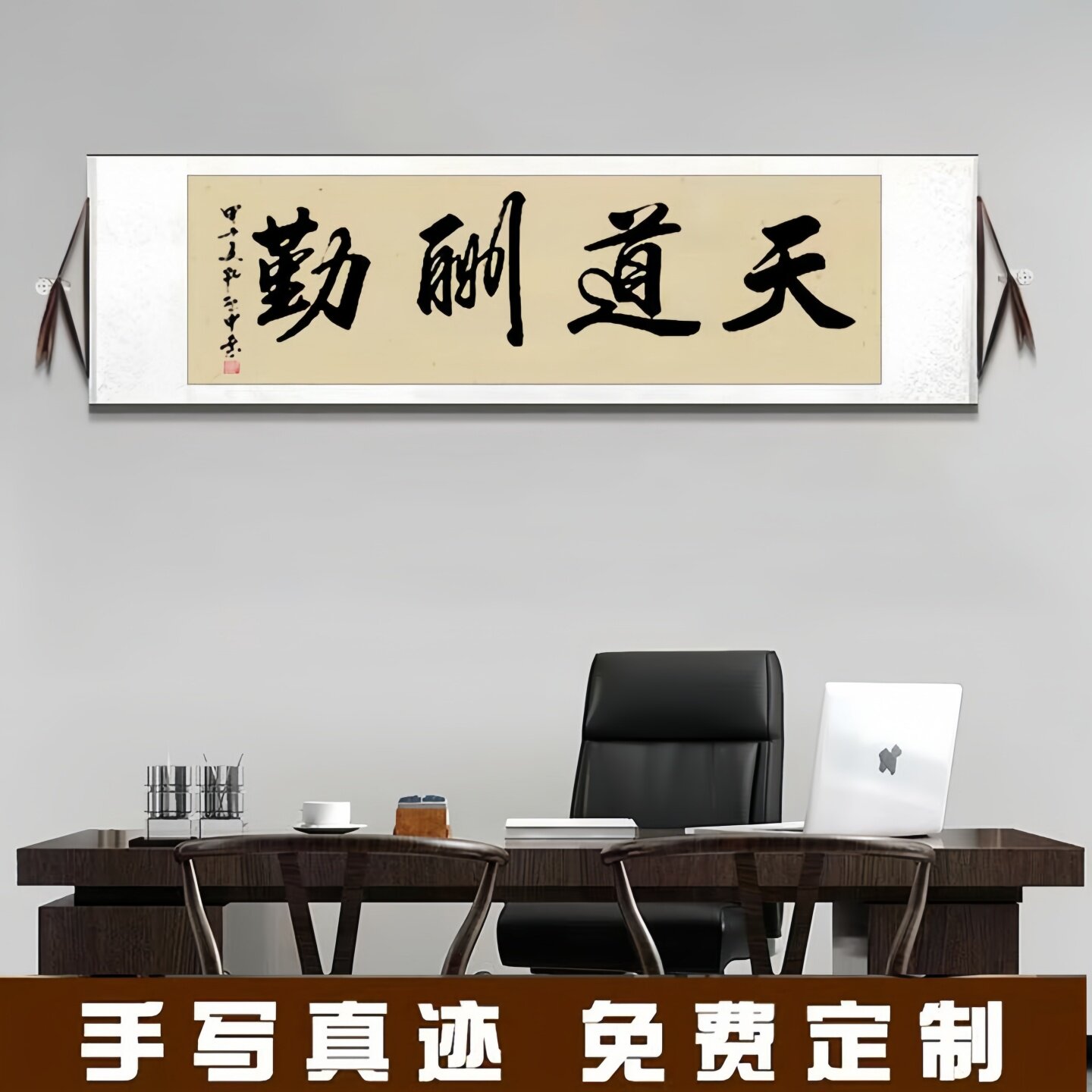 手写书法定制天道酬勤客厅代写毛笔字挂画横画框卷轴装裱装饰字画