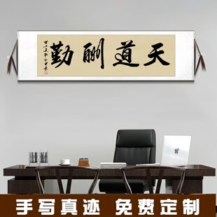 手写书法定制天道酬勤客厅代写毛笔字挂画横画框卷轴装裱装饰字画