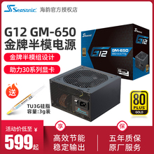 海韵650w电源CORE GX 650w 550W 500w GC金牌全模组G12电源650w