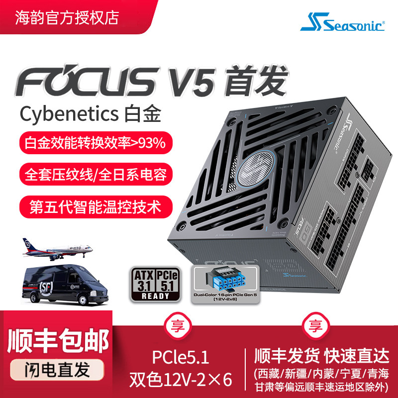 海韵FOCUSV5系列ATX3白金电源图片