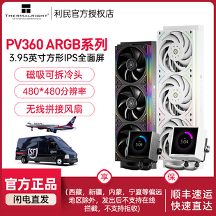 利民Thermalright PV360 ARGB无双视界积木风扇黑色CPU水冷散热器