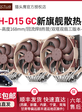 猫头鹰NH-D15 G2 双塔双风扇风冷8热管新旗舰CPU散热器1851/AM5