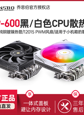 乔思伯 HP-600 白色下压式cpu散热器 超薄6热管itx散热器1700/AM5