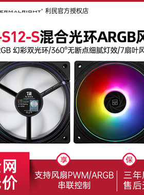 利民TL-S12-S 12CM机箱风扇黑色电脑ARGB细光圈温控盒装散热风扇