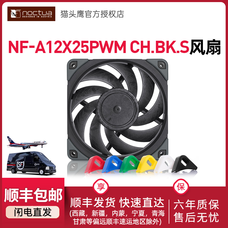猫头鹰NF-A12x25PWMCH.BK.S智能温控静音CPU冷排机箱U12a散热风扇