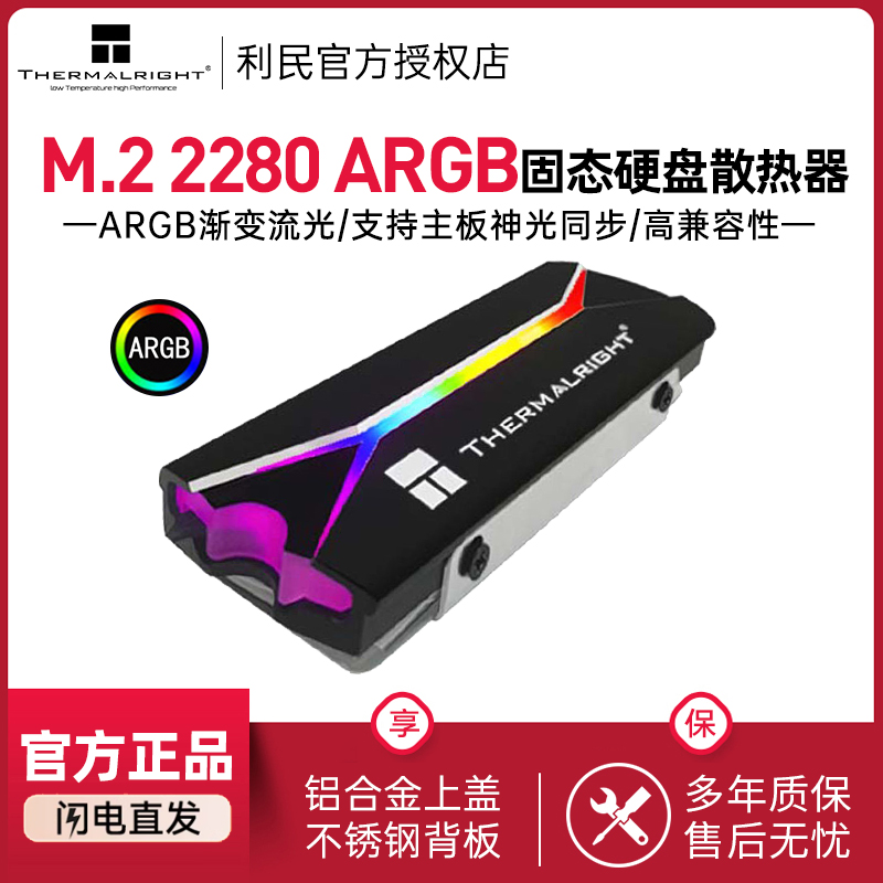 M.2硬盘散热器散热器利民