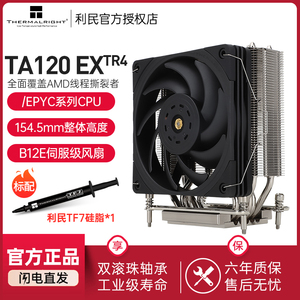 利民（Thermalright）TR-TA120EX TR4 风冷散热器支持撕裂者平台