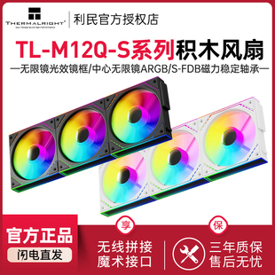 M12QW X3风扇白色ARGB无限镜12CM积木风扇 利民Thermalright