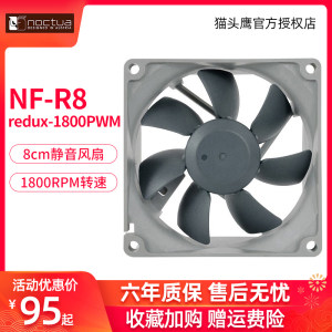 猫头鹰 NF-R8 redux-1800PWM 8CM静音显卡CPU风扇机箱温控风扇