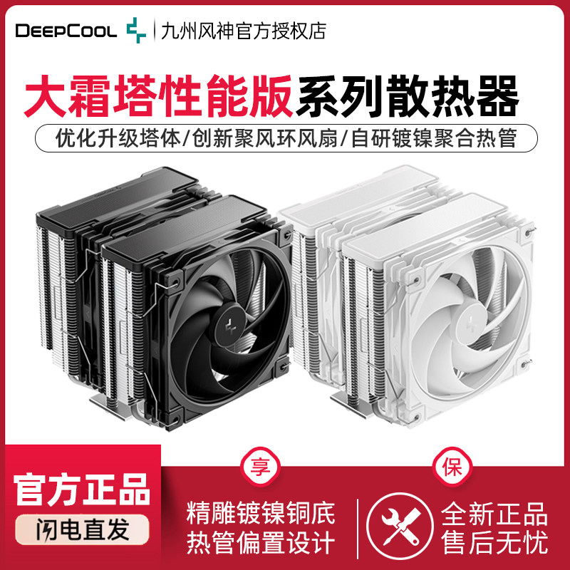 九州风神大霜塔AG620性能版CPU风冷散热器镀镍聚合热管聚风环风扇