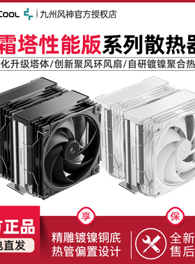 九州风神大霜塔AG620性能版CPU风冷散热器镀镍聚合热管聚风环风扇
