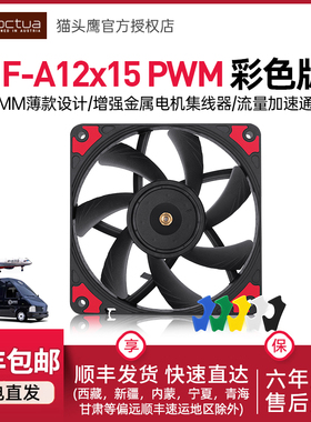 猫头鹰NF-A12x15彩色版 PWM 15mm厚度 温控12CM机箱散热风扇 薄扇
