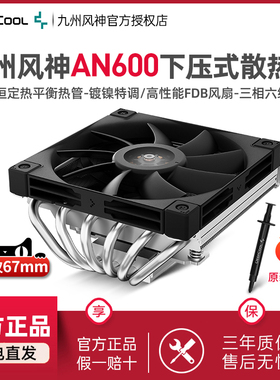 九州风神AN600 下压式散热器CPU风扇AM5超薄6热管itx一体机1700