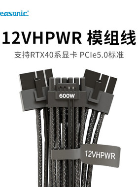 海韵12V HPWR模组线16-pin PCIE5.0支持40显卡600W输出压纹线套装