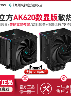九州风神AK620/AK400/AK500S数显CPU散热器镀镍热管静音FDB风扇