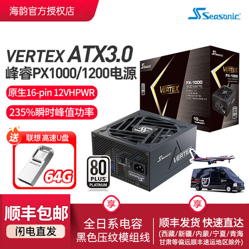 海韵峰睿PX1000白金ATX3.0电源