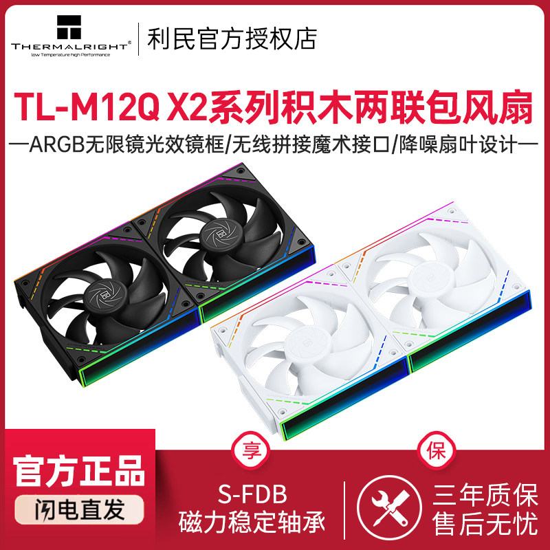 ThermalrightTL-M12QX2风扇